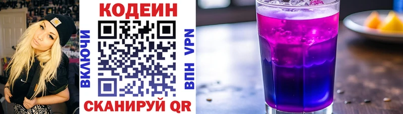 кракен   Балтийск  Кодеиновый сироп Lean Purple Drank  купить  